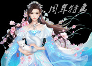 四周年特惠礼包